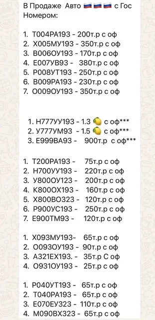Продажа госномеров (119 шт.) - В616УА23, У282УМ193 - частное объявление в Краснодар