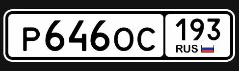 Продажа госномера Р6460С193 - Номера (Госномера) в Краснодар