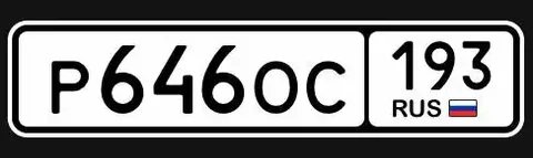 Продажа госномера Р6460С193 - частное объявление в Краснодар