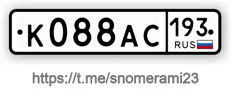 Продажа госномера К088АС193 - Номера (Госномера) в Новороссийск