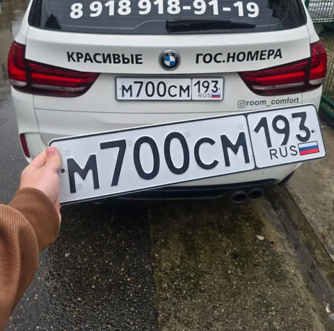 Продажа госномера М700СМ193 - Гос номера в Краснодар