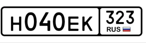 Продажа госномера Н040ЕК323 - Гос номера в Краснодар
