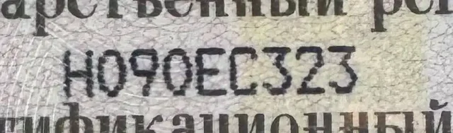Продажа госномеров (2 шт.) - Н090ЕС323, Е080ЕР323 - Гос номера в Краснодар