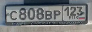 Продажа госномеров (2 шт.) - С808ВР123, С808ВР - Номера (Госномера) в Краснодар