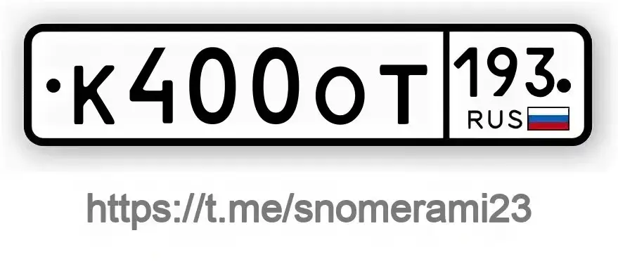 Продажа госномеров (2 шт.) - К400ОТ193, К4000Т193 - Номера (Госномера) в Краснодар