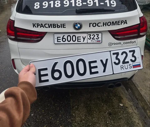Продажа госномеров (2 шт.) - Е600ЕУ, Е600ЕУ323 - Гос номера в Краснодар