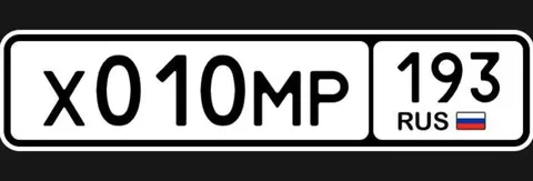Продажа автомобильных госномеров Х010МР193 - Авто в Краснодар
