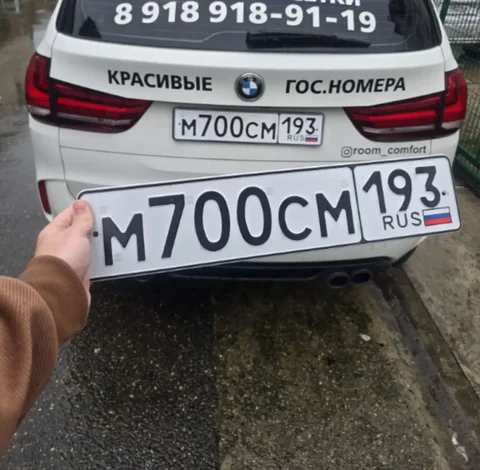 Продажа госномеров (2 шт.) - М700СМ, М700СМ193 - Номера и документы в Краснодар