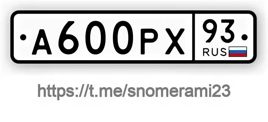 Продажа госномера А600РХ93 - Регистрационные знаки (Госномера) в Геленджик