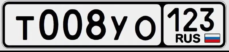 Государственные номера на хранении - Регистрационные знаки (номера) (Авто) в Краснодар