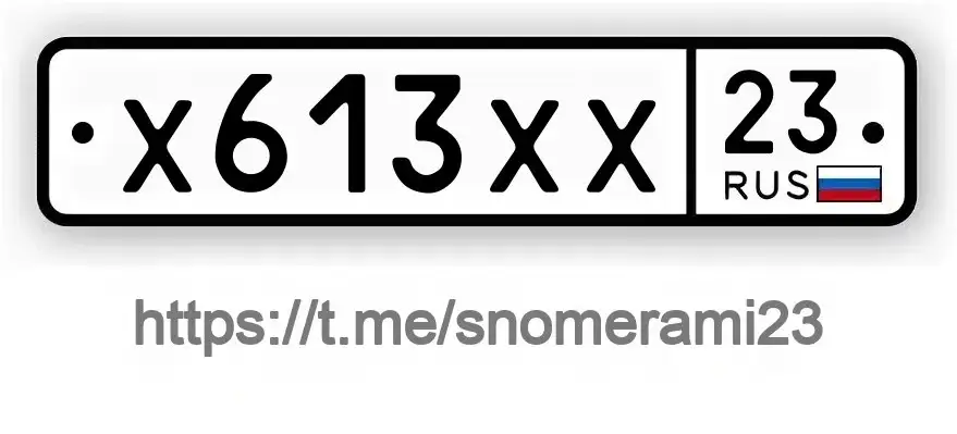 Продажа госномера Х613ХХ23 - Номера (Госномера) в Краснодар