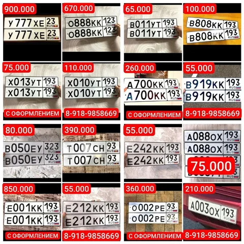 Продажа госномеров (18 шт.) - Х010УТ193, Х013УТ193 - Номера в Краснодар