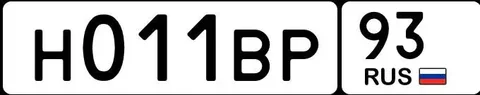 Продажа госномера Н011ВР93 - Автономера в Краснодар