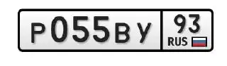 Государственные номера Краснодарского края Р055УВ93 - Номерные знаки (Авто) в Краснодар