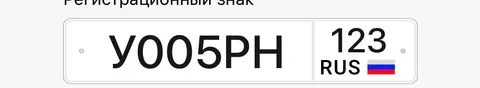 Продажа госномера У005РН - Номерные знаки в Краснодар