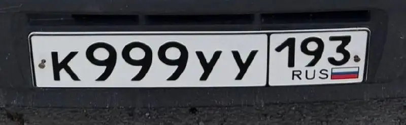 Госномера Краснодар Сочи - Регистрационные знаки (Авто) в Краснодар