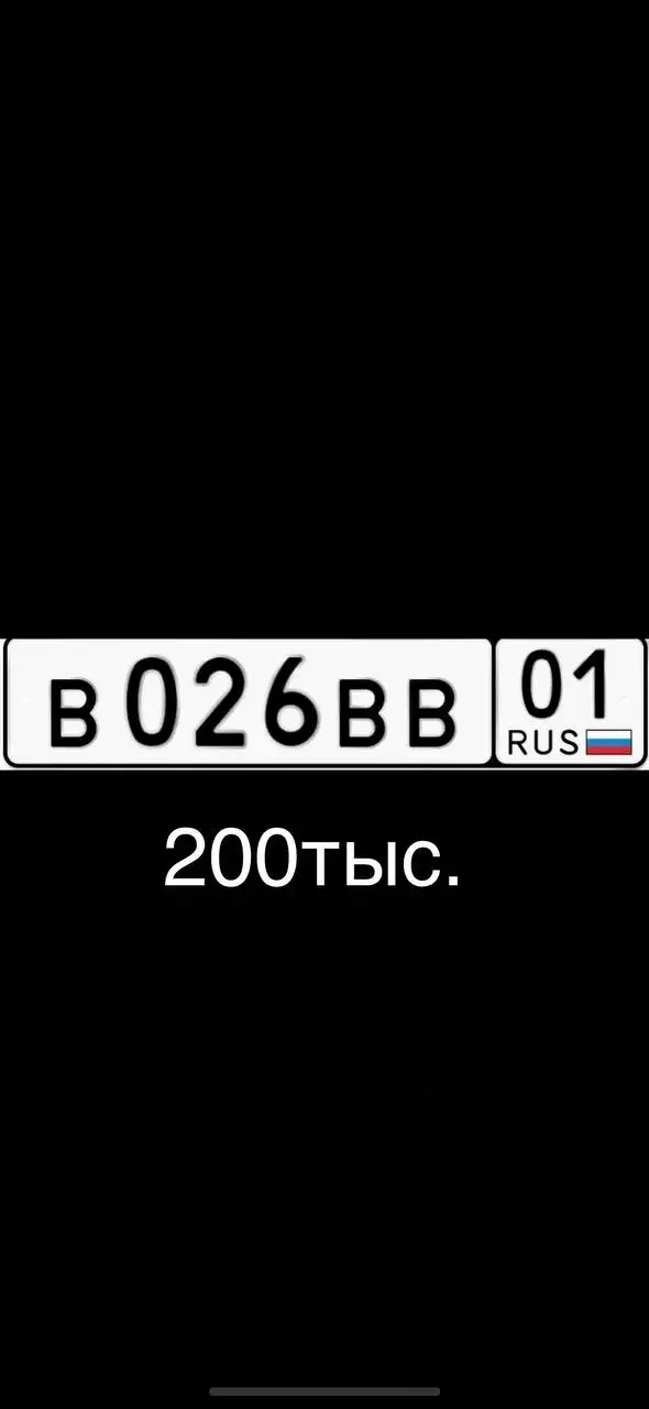 Государственные номера Краснодар Сочи - Номера (Авто) в Краснодар, Сочи