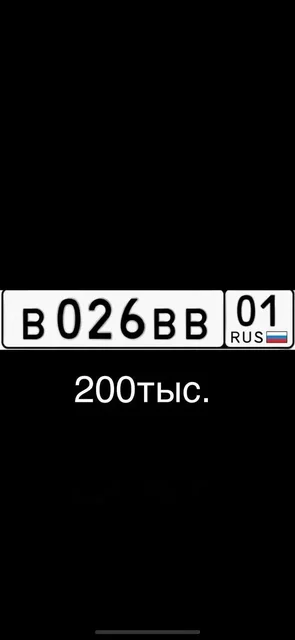 Государственные номера Краснодар Сочи - Авто в Краснодар, Сочи