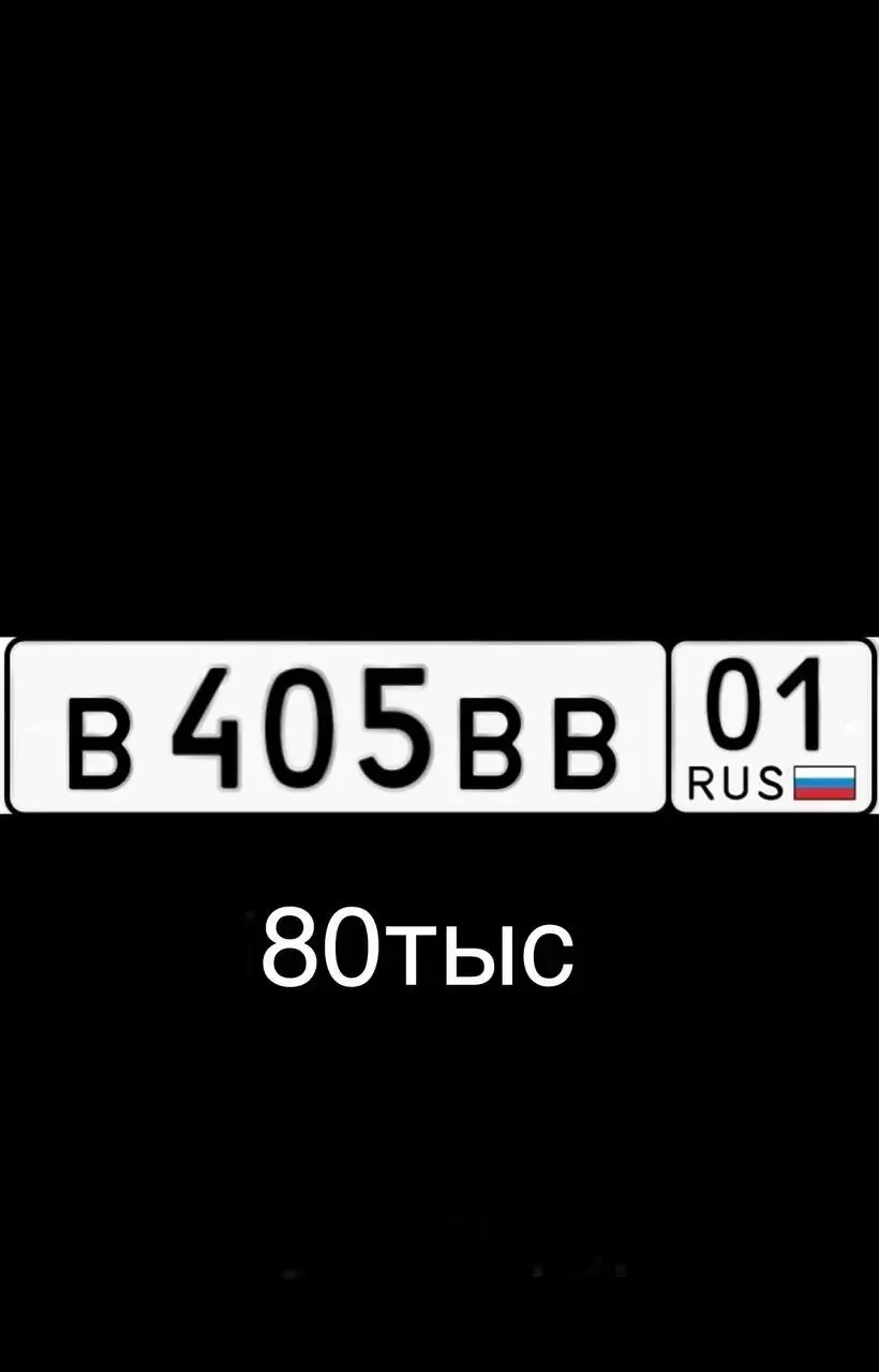 Государственные номера Краснодар Сочи - Номера (Авто) в Краснодар, Сочи