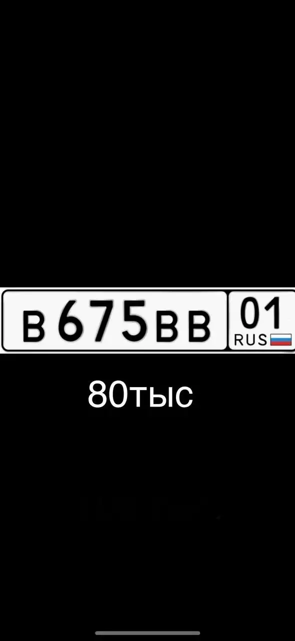 Государственные номера Краснодар Сочи - Номера (Авто) в Краснодар, Сочи