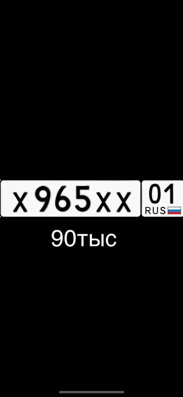 Государственные номера Краснодар Сочи - Номера (Авто) в Краснодар, Сочи