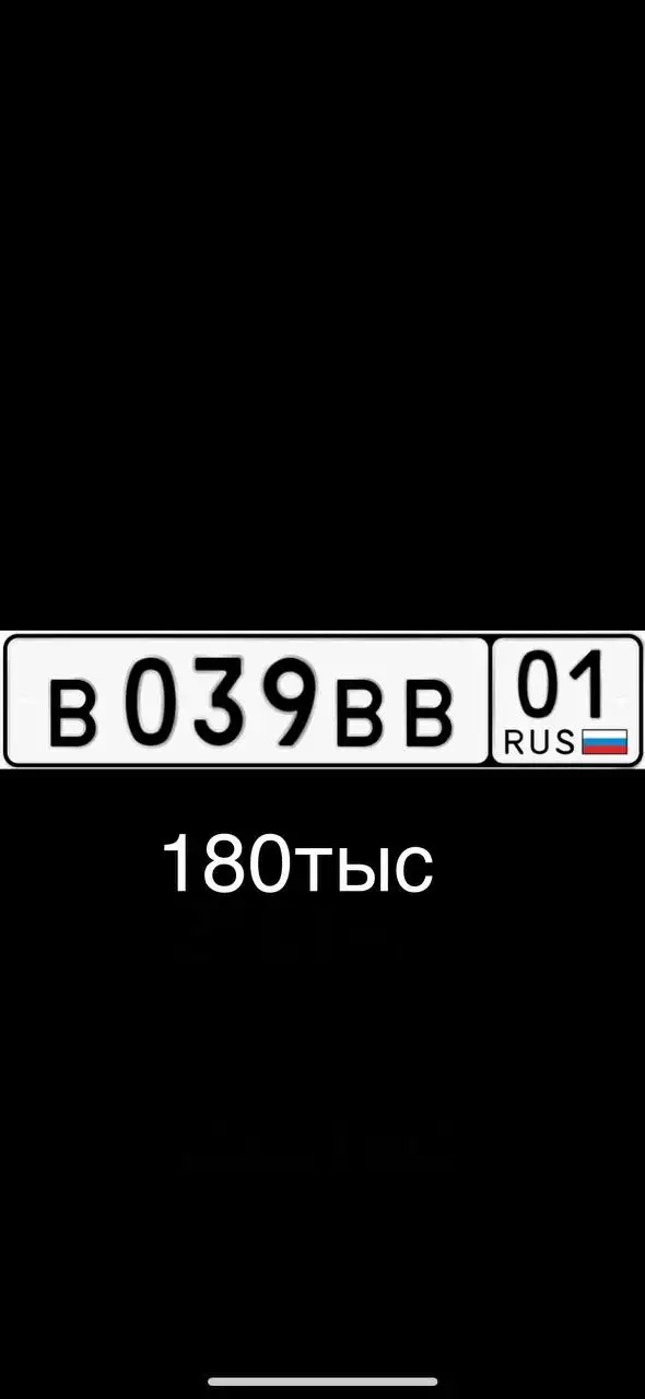 Государственные номера Краснодар Сочи - Номера (Авто) в Краснодар, Сочи