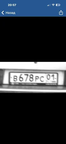 Продажа госномера В678РС01 - Государственные номера в Краснодар