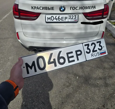 Продажа госномера МО46ЕР323 - частное объявление в Краснодар