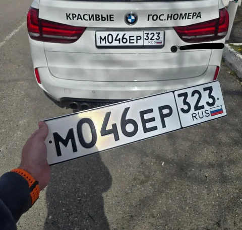 Продажа госномера М046ЕР323 - частное объявление в Краснодар