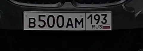 Продажа госномера В500АМ193 - Регистрационные знаки в Сочи