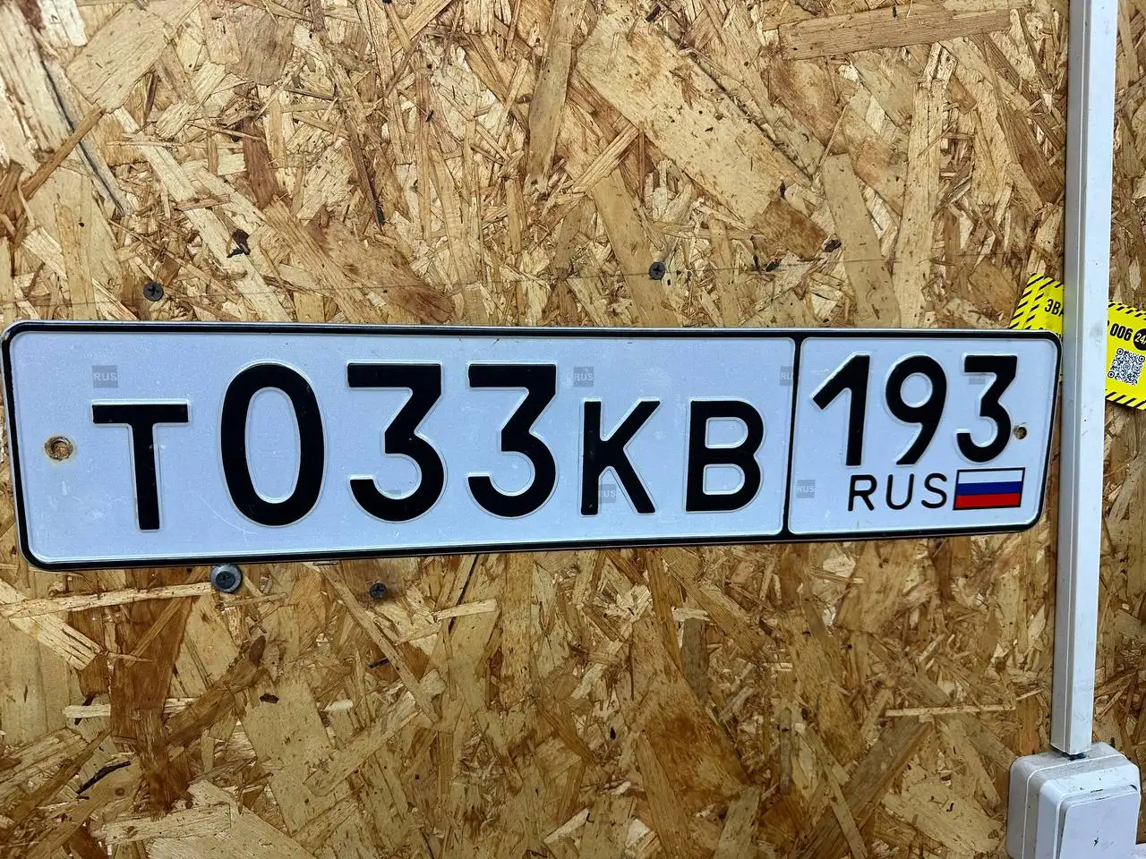 Продажа госномеров (2 шт.) - Р151СМ193, Т033КВ - Госномера (Госномера) в Краснодар