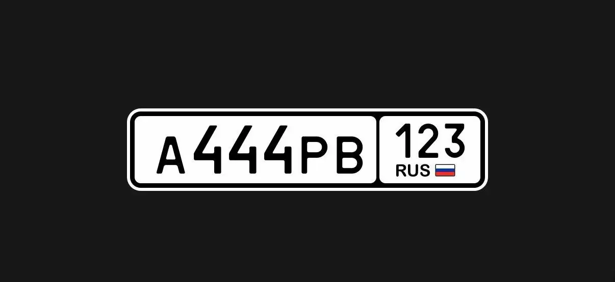 Госномера Краснодар Сочи - Госномера (Авто) в Краснодар