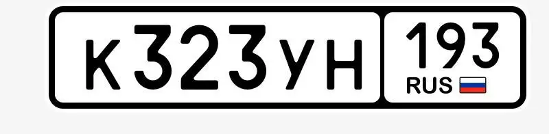 Госномер К323УН193 - Госномера (Авто) в Краснодар