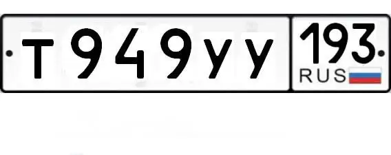 Продажа номеров 23 93 по 30 с оформлением - Госномера (Авто) в Краснодар