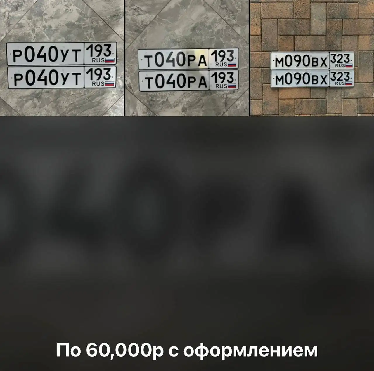Продажа госномеров 23, 93 регионов - Госномера (Авто) в Краснодар