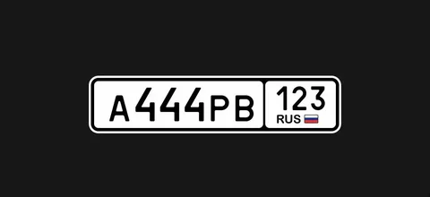 Помощь в сохранении номеров - Авто в Краснодар