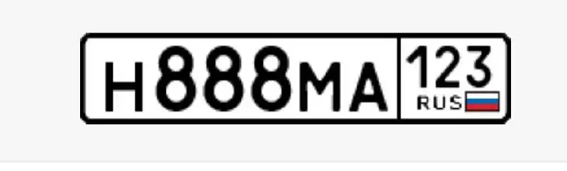 Продажа госномеров Н888МА123 - Госномера (Авто) в Краснодар