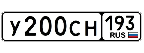Продажа госномеров У200СН193 - частное объявление в Краснодар