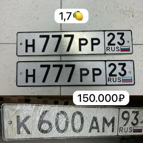 Продажа госномеров 777 и 600 - Квадроциклы в Краснодар