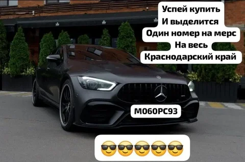 Продажа госномера М060РС93 - Квадроциклы в Краснодар