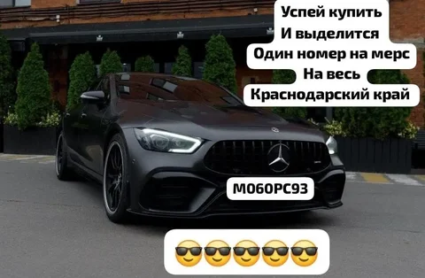 Продажа госномера 060РС93 - Прицепы в Краснодар