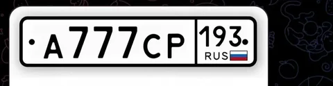 Продажа номеров 777 и 23 93 - Автономера в Краснодар