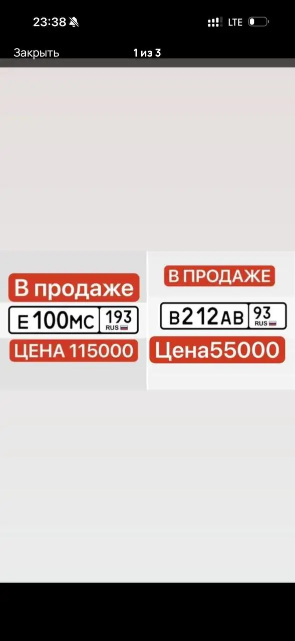 Номера 23 93 на авто в Краснодаре и Сочи - Госномера (Авто) в Краснодар