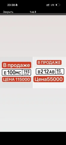 Номера 23 93 на авто в Краснодаре и Сочи - Автономера в Краснодар