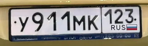 Продам госномер У911МК123 - частное объявление в Краснодар