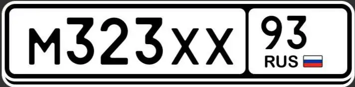 Госномера 23 93 Краснодар Сочи - Госномера (Авто) в Краснодар