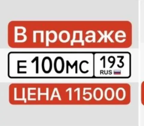 Продажа государственных номеров в Краснодаре и Сочи - частное объявление в Краснодар