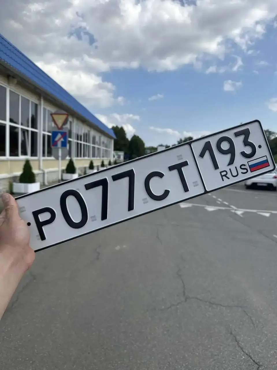 Продажа автомобильного номера Р077СТ193 - Госномера (Авто) в Краснодар