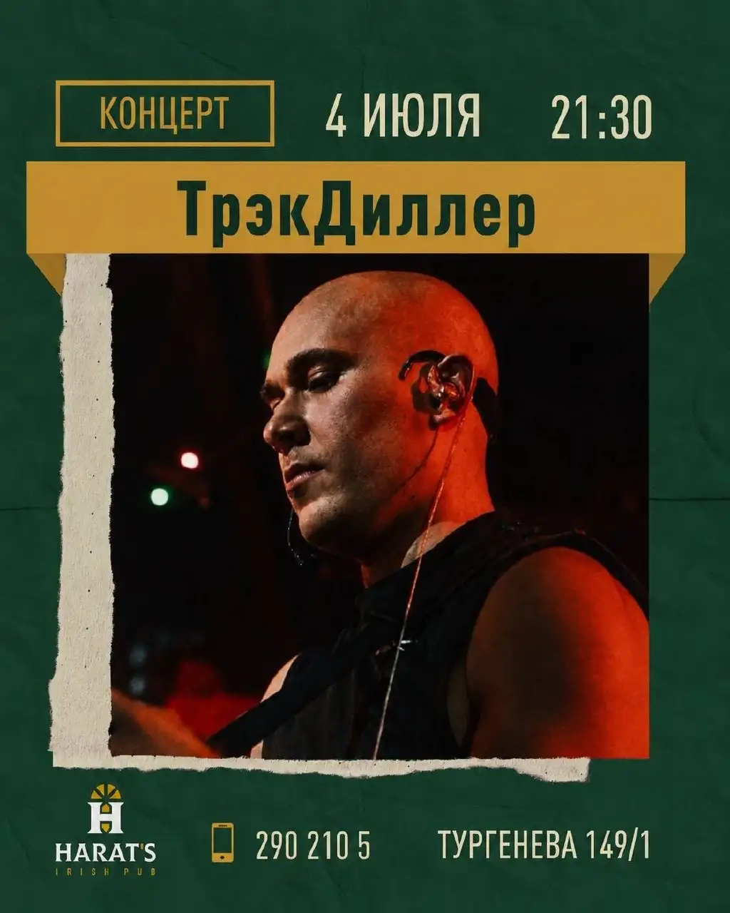 Концерт кавер-команды ТрэкДиллер в Harat's Pub - Развлечения (Услуги) в Краснодар