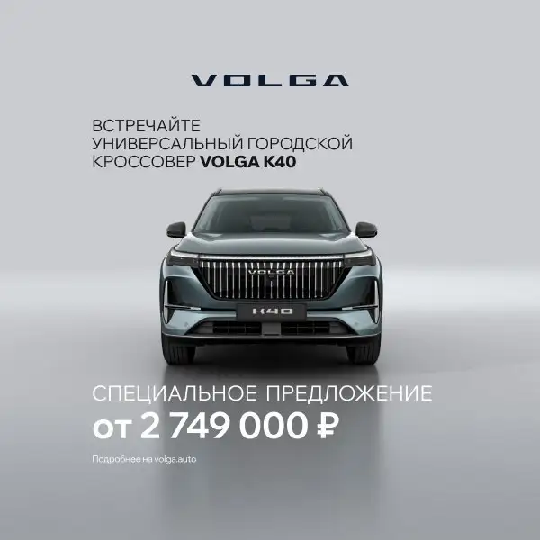 Volga K40: новый среднеразмерный кроссовер - Внедорожники/Кроссоверы (Авто) в Краснодар
